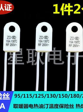 RF陶瓷温度保险丝RH15A 250V 95 115 125 130 135 150 185 230度