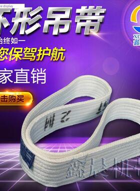 吊装带环形扁平白色工业吊带起重圆形O型起重吊带2吨3吨5T6米8吨