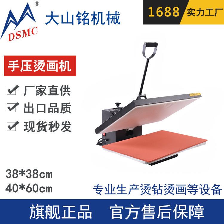DSMC/大山铭 T恤运动会班服印图机 直压式手压烫画机