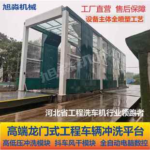 直喷摇摆龙门洗车机煤矿电厂焦化厂大型车辆冲洗装 洗车房 置封闭式