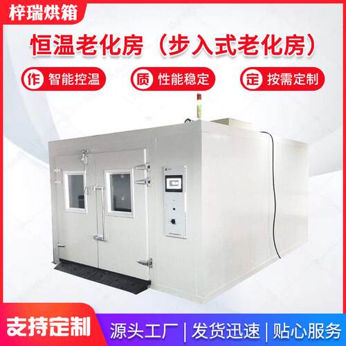 江苏厂家恒温老化房（大型步入式老化房）步入式恒温恒湿试验箱
