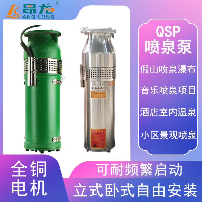QSP不锈钢喷泉泵380V景观循环专用喷泉潜水泵qspf40-16-3
