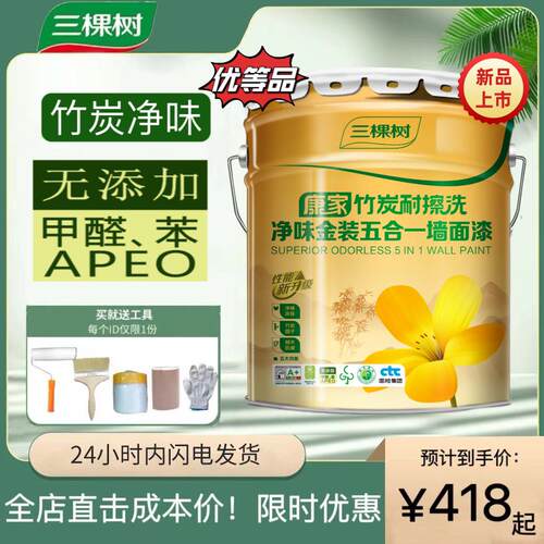 三棵树康家金装净味五合一乳胶漆室内家用白色内墙环保涂料自刷漆