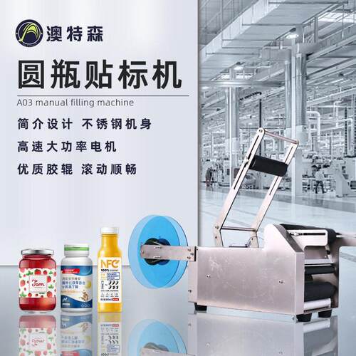 半自动圆贴标机不干胶酱料小型标签机塑料玻璃易拉贴标机