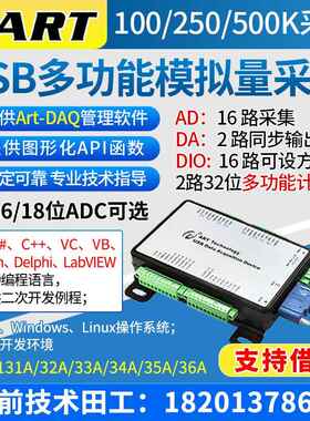 阿尔泰LabviewUSB3132/33A模拟量PWM讯号高精度数据采集板卡AD卡