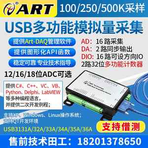 阿尔泰LabviewUSB3132/33A模拟量PWM讯号高精度数据采集板卡AD卡