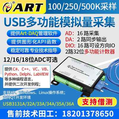 阿尔泰LabviewUSB3132/33A模拟量PWM讯号高精度数据采集板卡AD卡