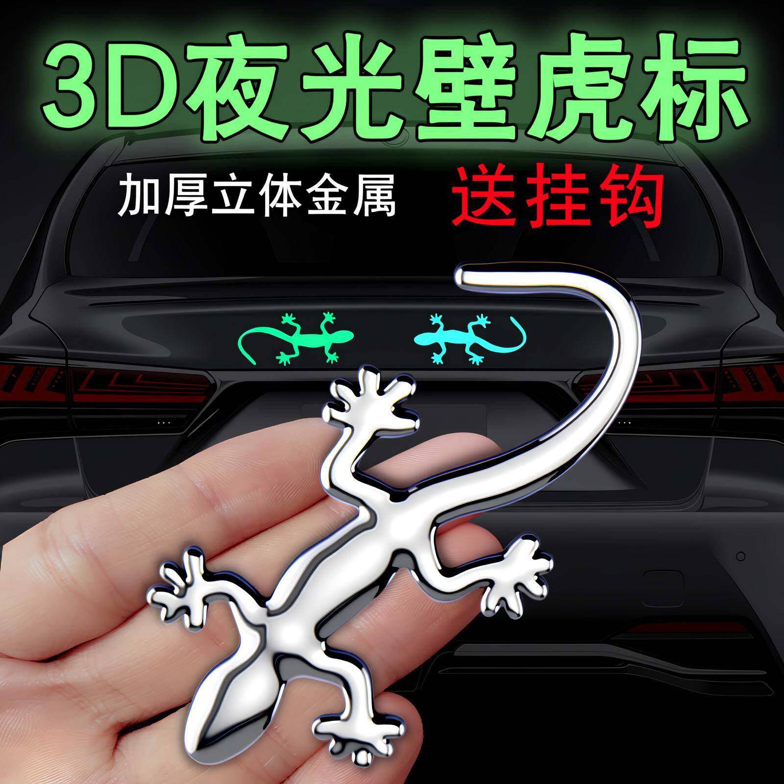 金属壁虎车贴创意尾标装饰3D贴后小汽车尾部用品饰品车标车尾贴纸