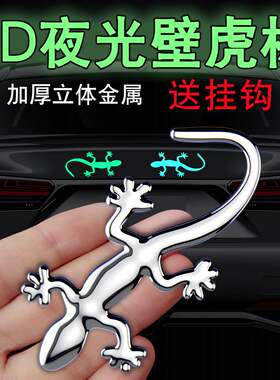 金属壁虎车贴创意尾标装饰3D贴后小汽车尾部用品饰品车标车尾贴纸