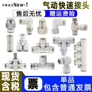 气管直通手阀快插阀门气缸调速节流阀弯头变径三通PC气动快速接头