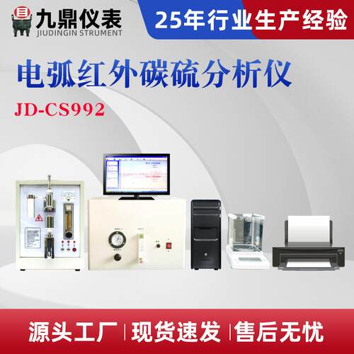 电弧燃烧碳硫分析仪高频红外碳硫分析仪矿石有色金属碳硫分析仪