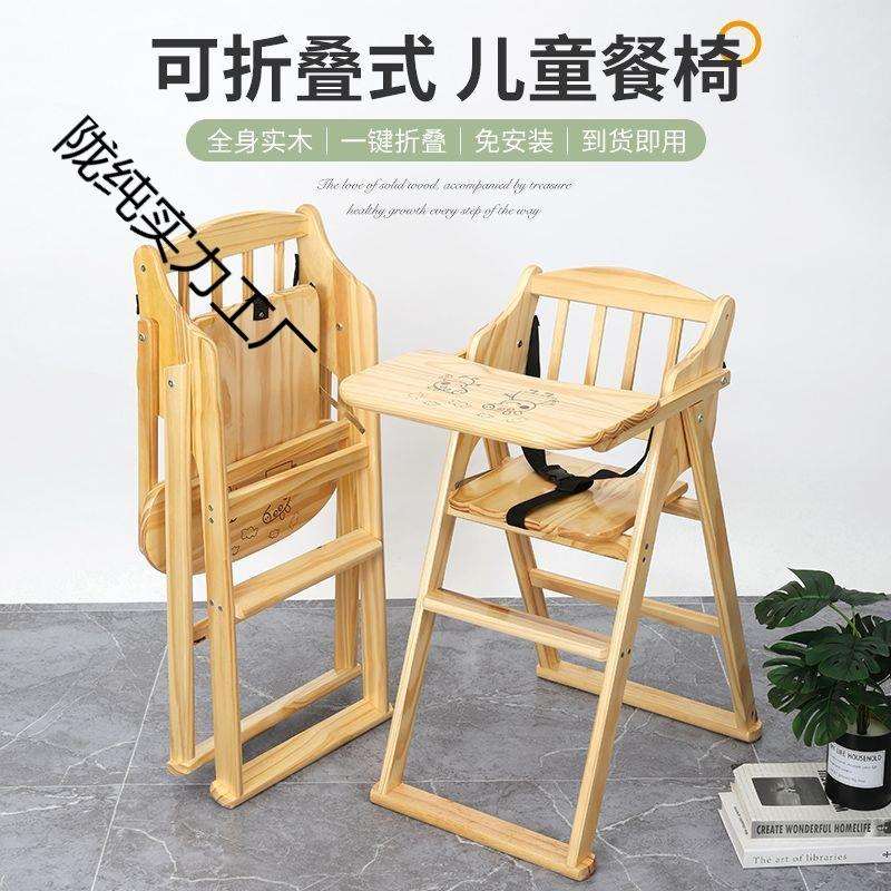 实木餐椅儿童吃饭座椅家用椅子餐厅折叠餐桌椅凳子防摔座椅多功能
