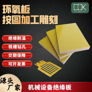 创欧科厂家批发12mm治具绝缘板机械设备环氧树脂板黄色3240环氧板