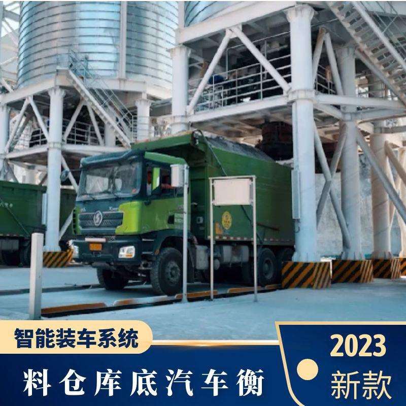 定量装车智能一码通地磅骨料煤矿150吨200吨重型地磅18米料仓库