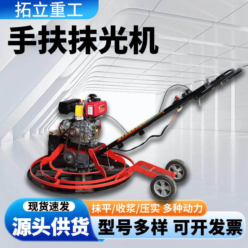 手扶式混凝土磨光机电动汽油水泥地面抹光机地坪路面收光抹平机