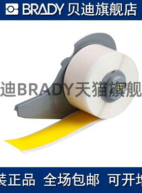 贝迪472 M71C-1000-472-YL/M71C-1500-472-YL打印机耗材BMP71