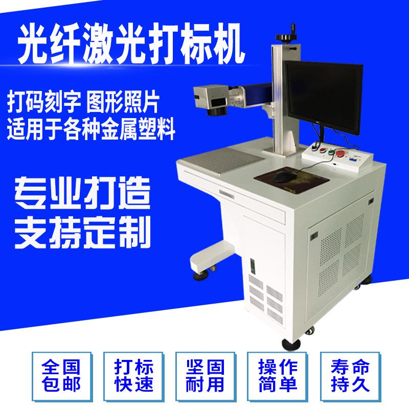 20瓦激光喷码机水管龙头激光刻字机地漏标记LOGO图案激光打标机