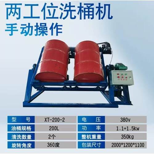 全自动油桶清洗机油桶内部去污机铁桶塑料桶工业刷四工位洗刷机