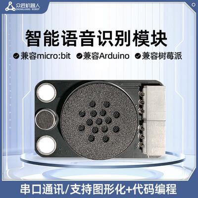 众匠机器人语音识别控制模块智能离线声音传感器开发板自定义词条