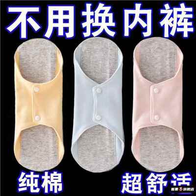 【首单直降】石墨烯全棉抗抑菌护垫旅行纯棉可水洗专用内裤垫重复
