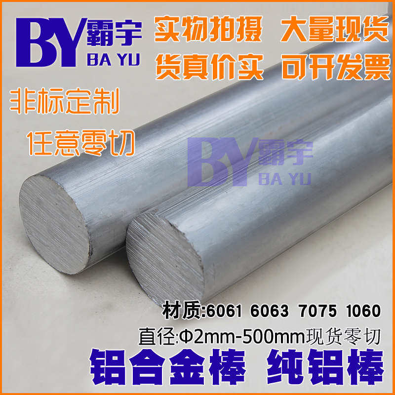 22  密切铝20 21棒圆柱铝棒 diy实心 31 精铝合金2523324030杆