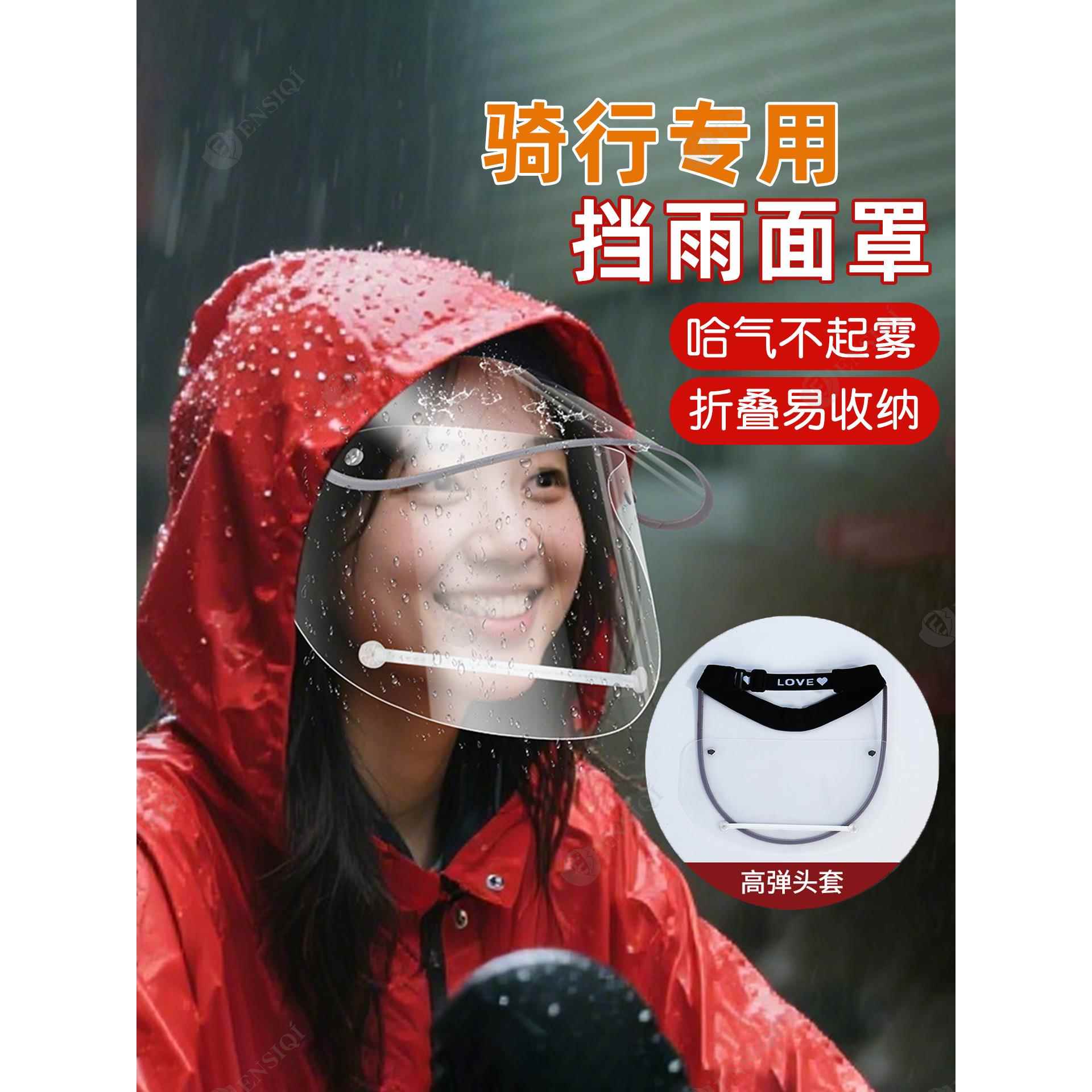 骑行防雨面罩护全脸帽子吹不翻电动车雨披雨衣高清护眼防飞溅防风