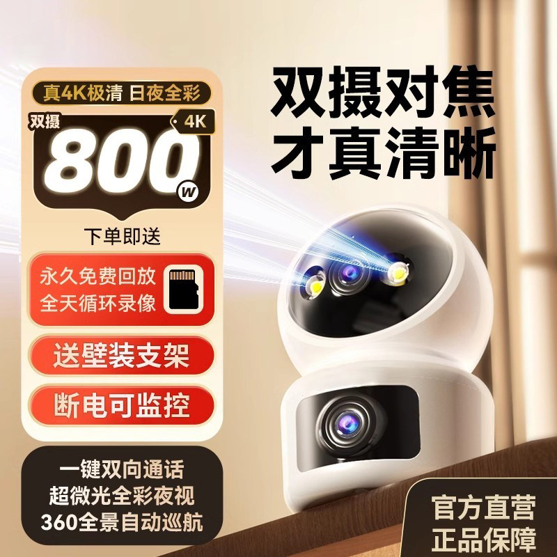 双画面监控器摄像头家用wifi手机远程通话室内超清360度无死角带