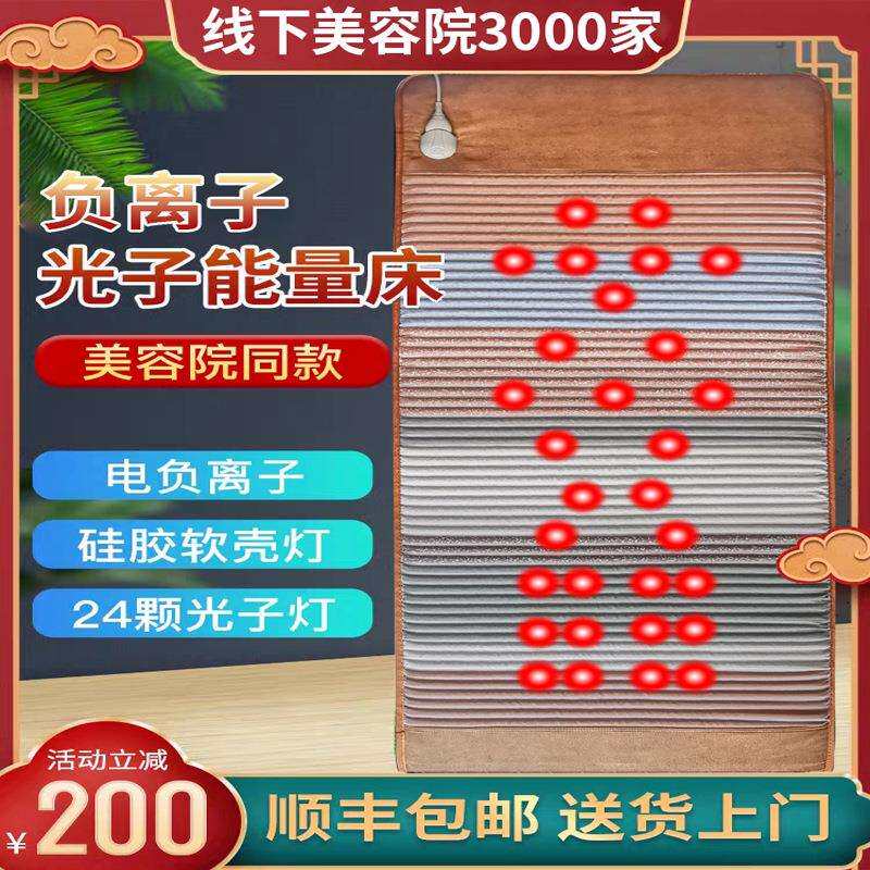 光子床能量床 负离子 超长波 远红外线 光子理疗 加热床垫