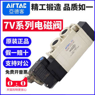 06气阀7V210 200 亚德客7V0510 B050 原装 M5电磁阀7V110 24V