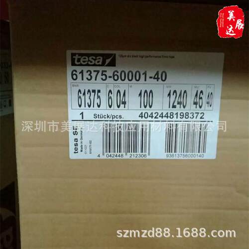 现货tesa61375德莎125μm黑色双面高性能薄膜双面胶带散料分切