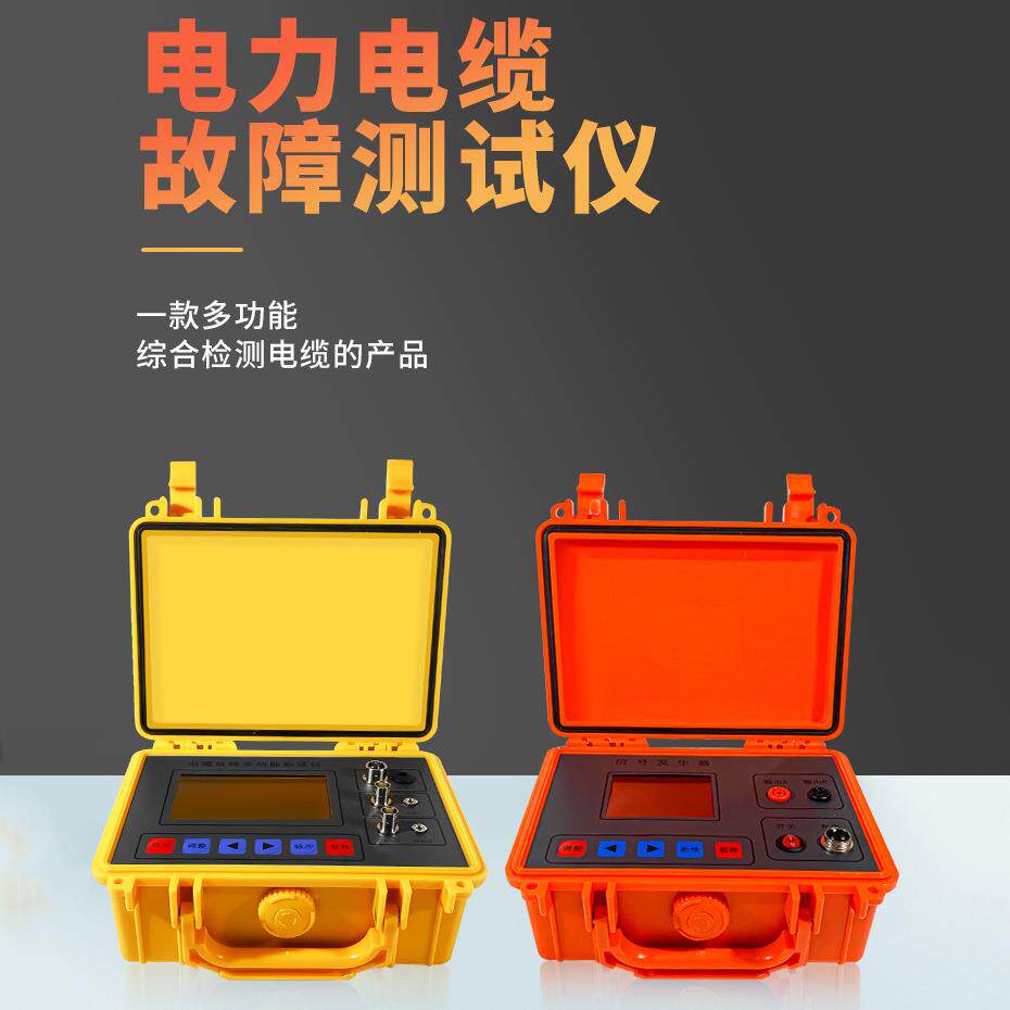 高压电力电缆故障测试仪地埋线断点漏电检测仪器短路设备便携式