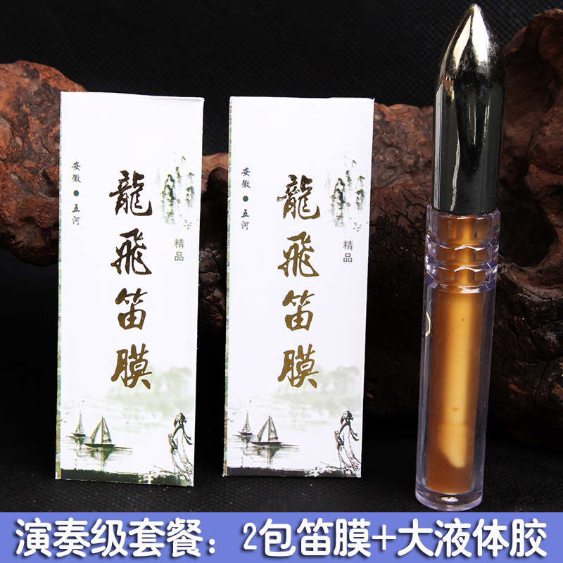 龙飞笛膜天然芦苇笛膜初学演奏竹笛膜 专业笛子膜配件专业笛膜胶