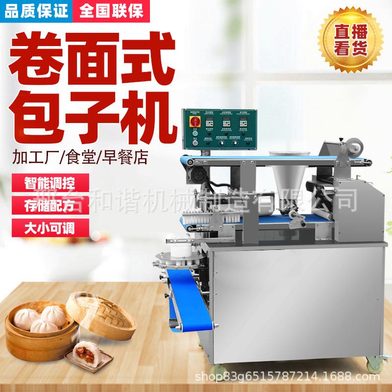 厂家商用仿手工包子机全自动机械家用小型教技术送配方智能全自动