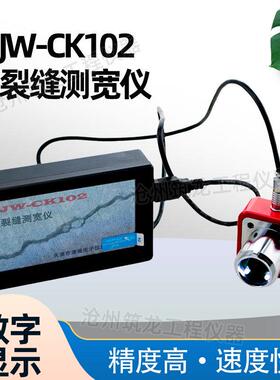 JW-CK102/CK-101型裂缝测宽仪桥梁金属表面裂缝宽度测试仪