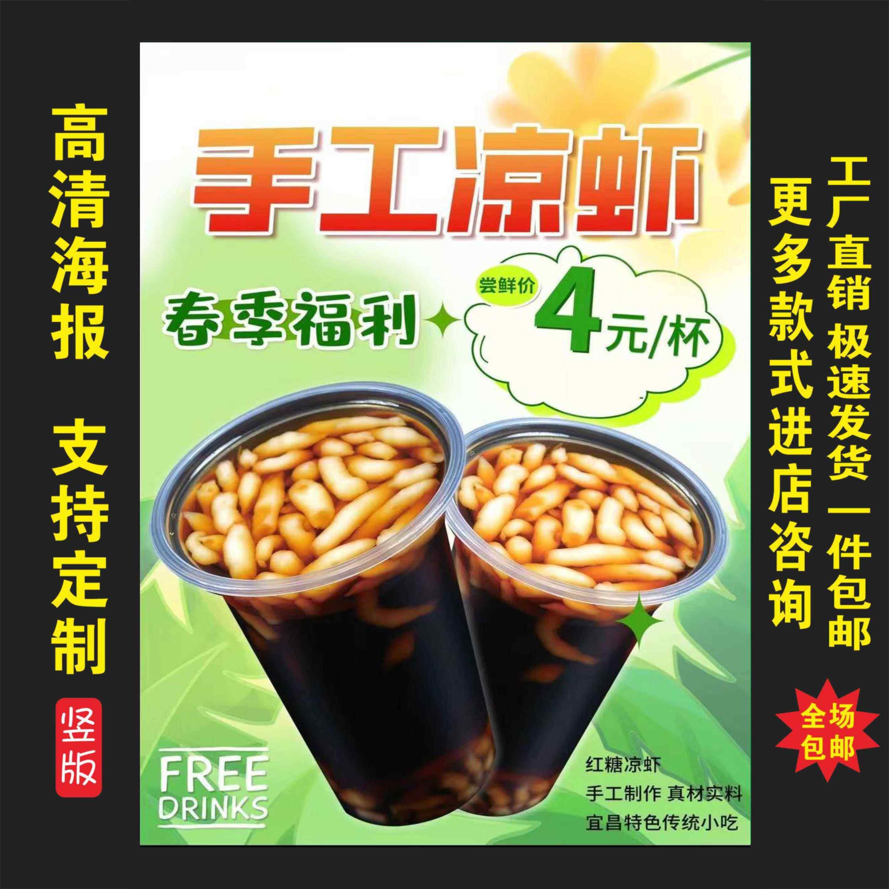 手工凉虾广告海报户外广告自粘海报防水广告大型喷绘布,个性定制/设计服务/DIY,写真/海报印制,淘宝优惠券,粉丝福利购,淘宝优惠卷