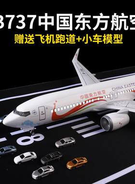 波音737东航孔雀仿真客机模型