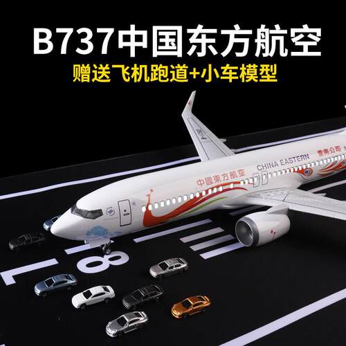 波音737东航孔雀仿真客机模型