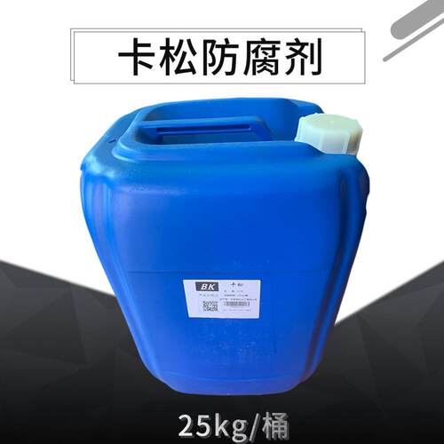 生产卡松防腐剂洗涤木材涂料防腐卡松凯松杀菌防腐卡松