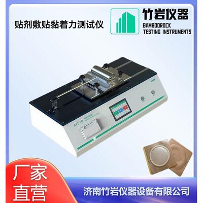贴剂敷贴黏着力测试仪贴膏黏附力测定仪