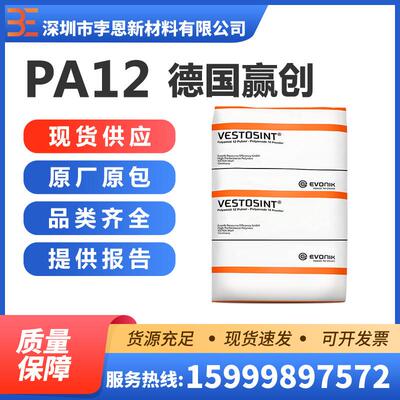 德国赢创VESTAMIDL1833聚酰胺PA12玻纤增强热稳定好脱模低吸水