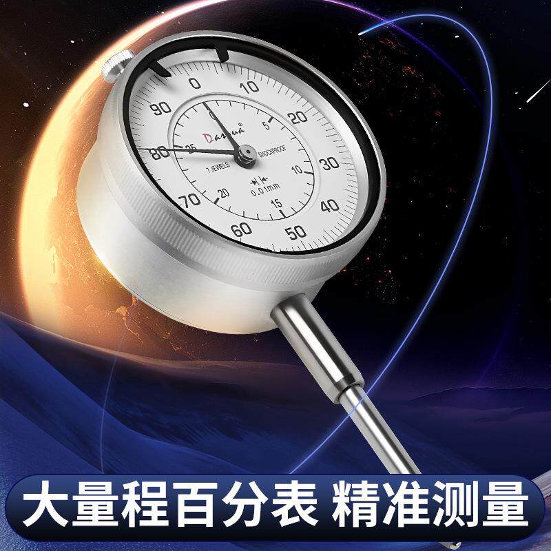 达时科大量程百分表高精度工业级0.01mm外径测厚跳动指示表老款
