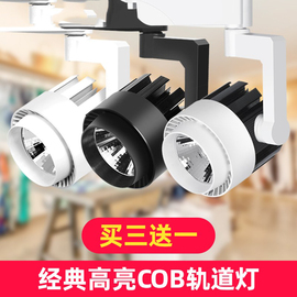 led轨道灯，12w15w20w30w全套服装店背景墙，展厅cob导轨灯射灯