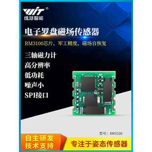 电子罗盘Pni磁计模块Rm3100磁场传感器地磁传感器