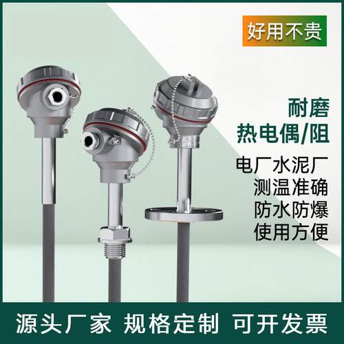 WRNM-230/131/331/130K型高温耐磨热电偶热电阻水泥电厂硫化床