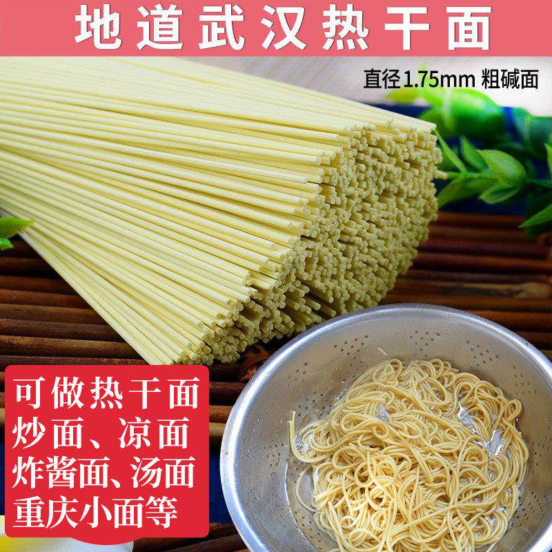 碱面三杰湖北武汉热干碱面条凉面碱水面条炒面干碱面网红碱凉面