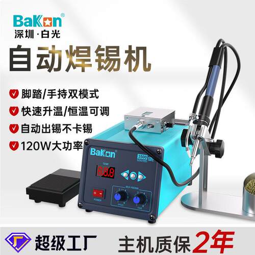 白光厂家BK3500大功率自动出锡焊台恒温无铅脚踏数显送锡电烙铁