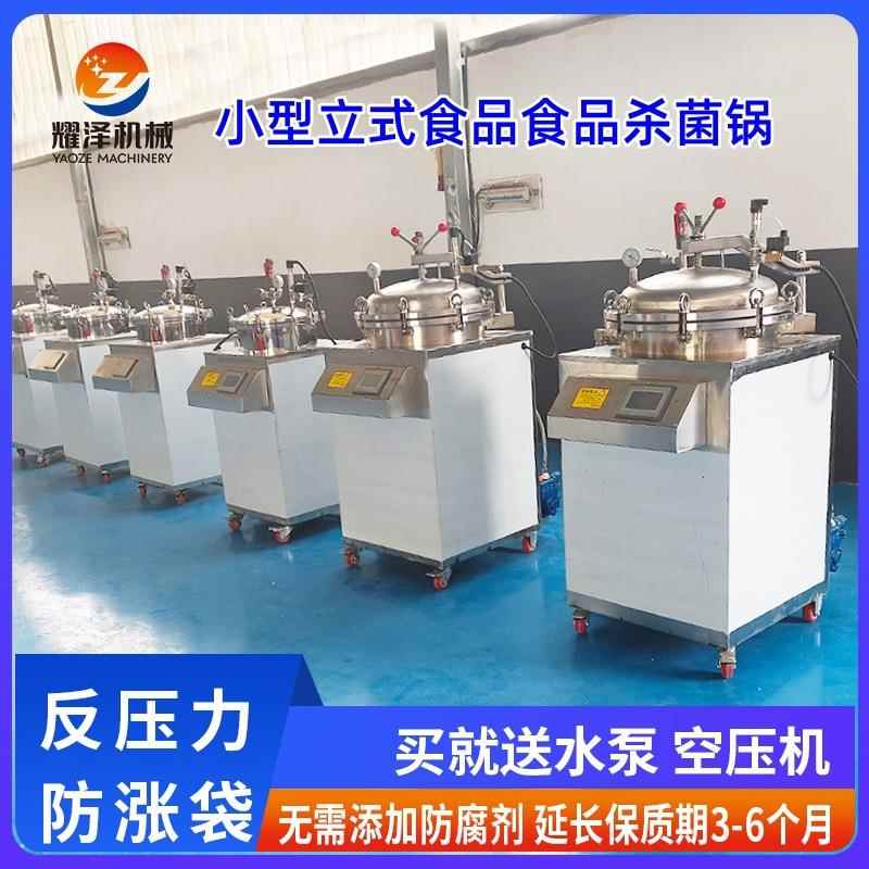 全自动商用小型杀菌锅宠物食品熟食水浴杀菌设备袋装牛肉杀菌机