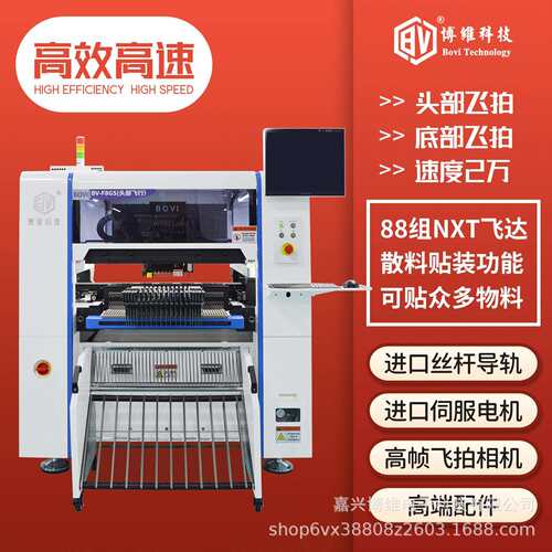 【博维科技】SMT贴片机全自动贴片机国产高速PCB贴装贴片机飞拍
