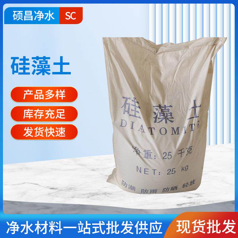硅藻土助滤剂食品级工业级硅藻精粉末驱虫油田污水处理硅藻土