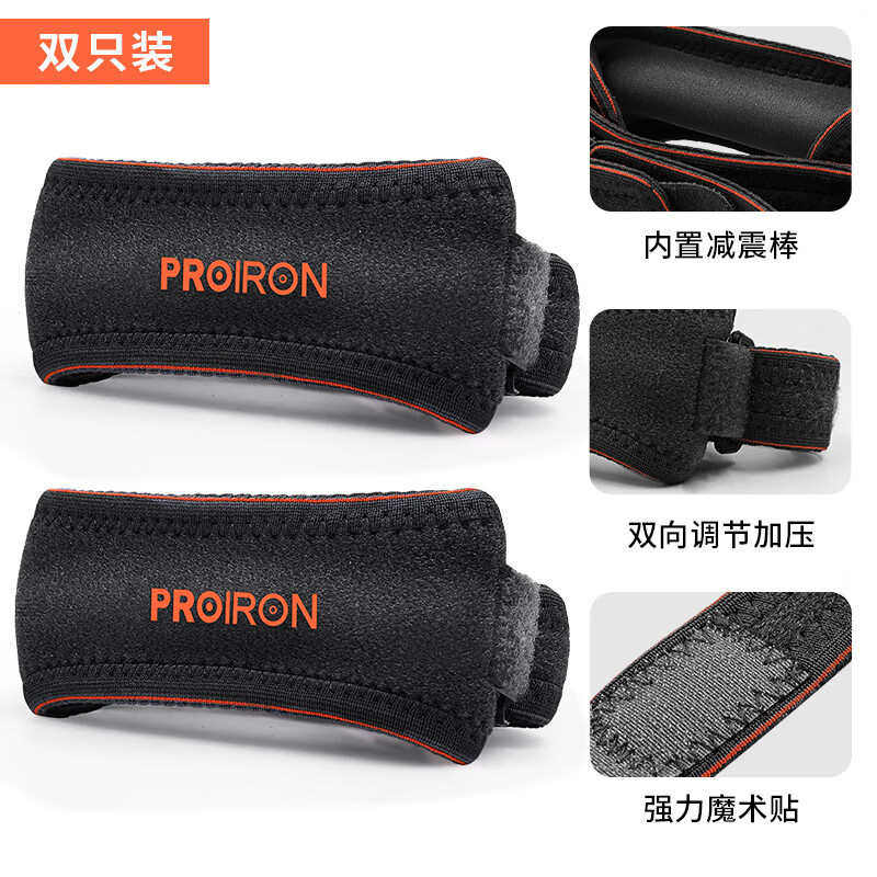 PROIRON普力艾髌骨带护膝男女跳绳篮球跑步运动保护半月板膝盖固,运动/瑜伽/健身/球迷用品,运动护膝/髌骨带,淘宝优惠券,粉丝福利购,淘宝优惠卷